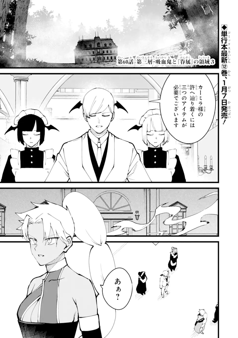 Nankoufuraku no Maou-jou e Youkoso: Debuff wa Fuyou to Yuusha Party o Oidasareta Kuro Madoushi, Maou-gun no Saikou Kanbu ni Mukaerareru - Chapter 60.1 - Page 1