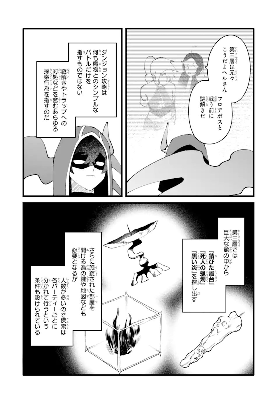 Nankoufuraku no Maou-jou e Youkoso: Debuff wa Fuyou to Yuusha Party o Oidasareta Kuro Madoushi, Maou-gun no Saikou Kanbu ni Mukaerareru - Chapter 60.1 - Page 2
