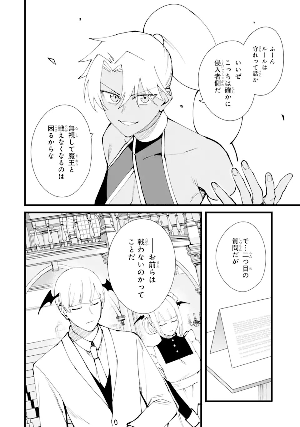 Nankoufuraku no Maou-jou e Youkoso: Debuff wa Fuyou to Yuusha Party o Oidasareta Kuro Madoushi, Maou-gun no Saikou Kanbu ni Mukaerareru - Chapter 60.1 - Page 4