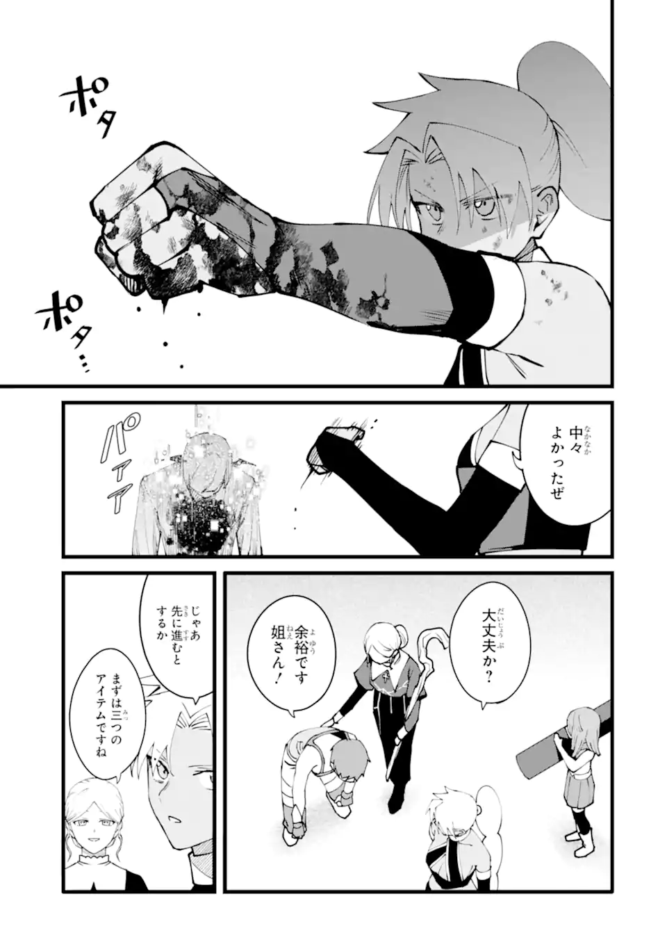 Nankoufuraku no Maou-jou e Youkoso: Debuff wa Fuyou to Yuusha Party o Oidasareta Kuro Madoushi, Maou-gun no Saikou Kanbu ni Mukaerareru - Chapter 60.2 - Page 1