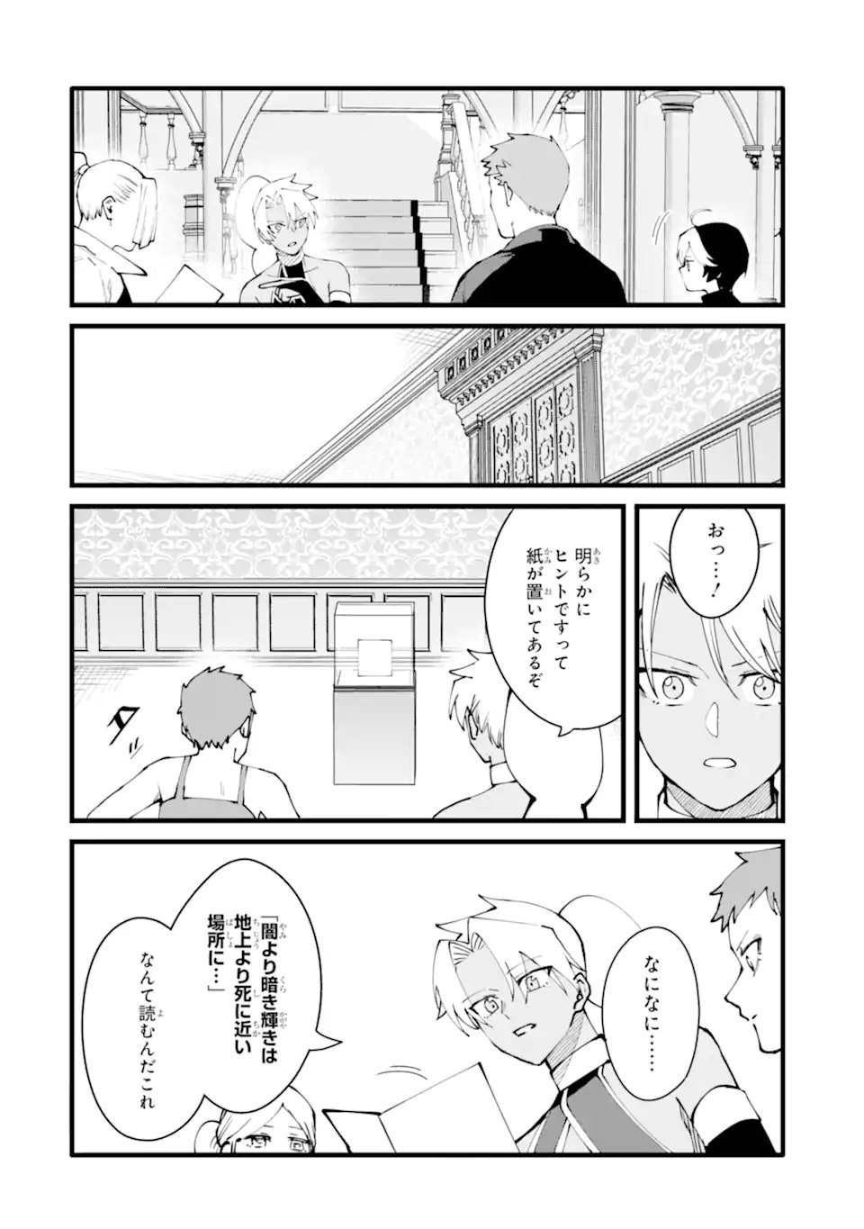 Nankoufuraku no Maou-jou e Youkoso: Debuff wa Fuyou to Yuusha Party o Oidasareta Kuro Madoushi, Maou-gun no Saikou Kanbu ni Mukaerareru - Chapter 60.2 - Page 2