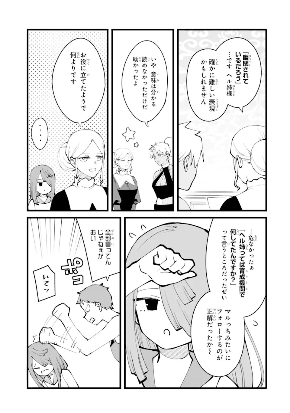 Nankoufuraku no Maou-jou e Youkoso: Debuff wa Fuyou to Yuusha Party o Oidasareta Kuro Madoushi, Maou-gun no Saikou Kanbu ni Mukaerareru - Chapter 60.2 - Page 3