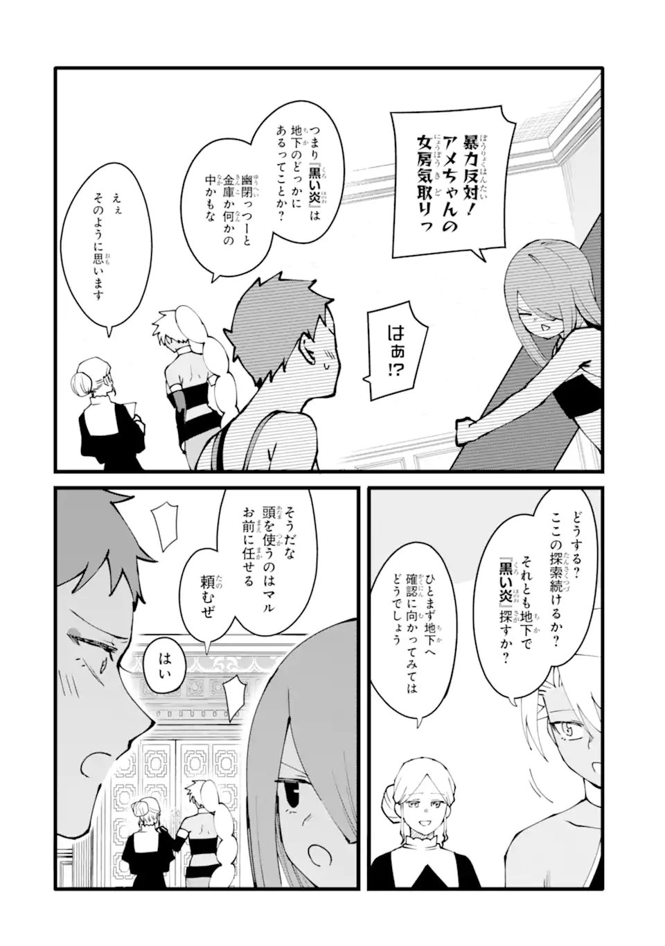 Nankoufuraku no Maou-jou e Youkoso: Debuff wa Fuyou to Yuusha Party o Oidasareta Kuro Madoushi, Maou-gun no Saikou Kanbu ni Mukaerareru - Chapter 60.2 - Page 4