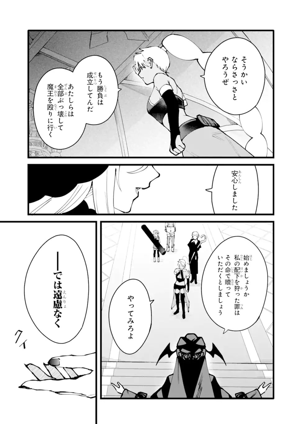 Nankoufuraku no Maou-jou e Youkoso: Debuff wa Fuyou to Yuusha Party o Oidasareta Kuro Madoushi, Maou-gun no Saikou Kanbu ni Mukaerareru - Chapter 60.3 - Page 3