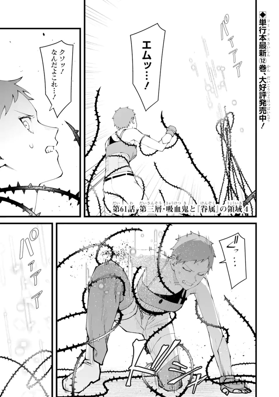 Nankoufuraku no Maou-jou e Youkoso: Debuff wa Fuyou to Yuusha Party o Oidasareta Kuro Madoushi, Maou-gun no Saikou Kanbu ni Mukaerareru - Chapter 61.1 - Page 1