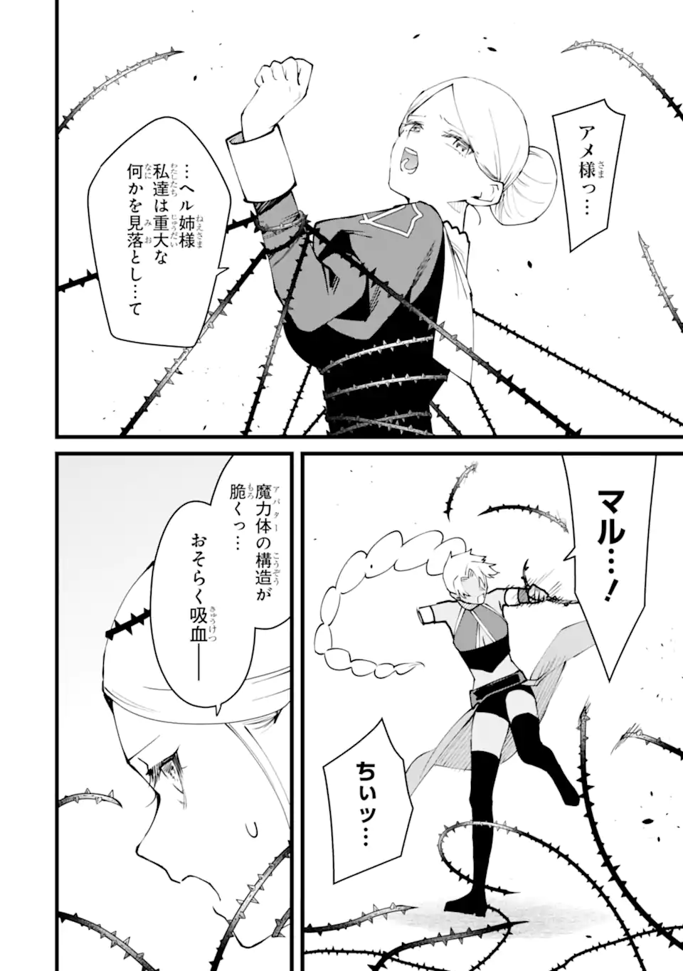 Nankoufuraku no Maou-jou e Youkoso: Debuff wa Fuyou to Yuusha Party o Oidasareta Kuro Madoushi, Maou-gun no Saikou Kanbu ni Mukaerareru - Chapter 61.1 - Page 2