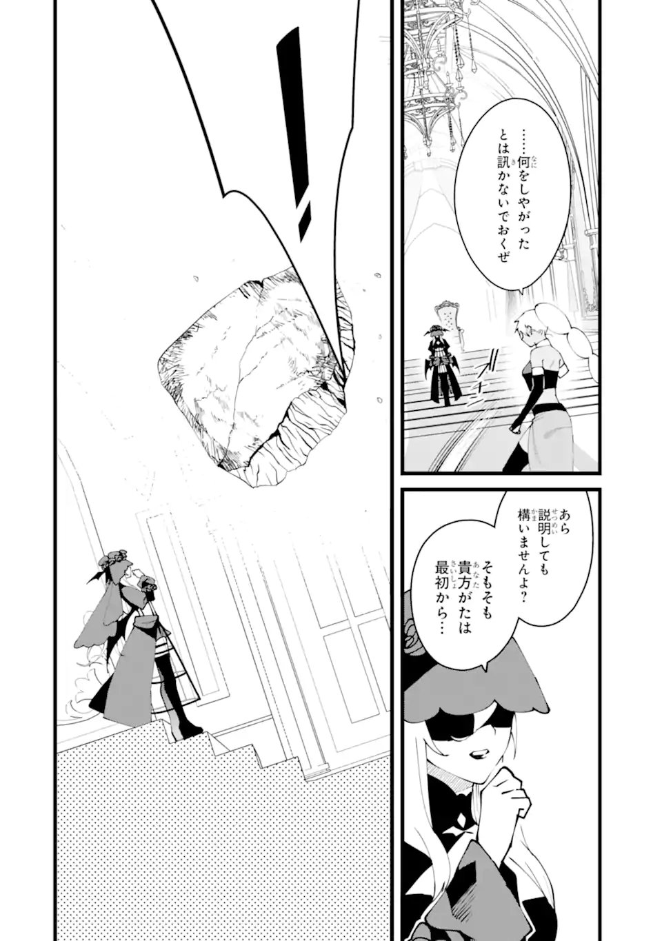 Nankoufuraku no Maou-jou e Youkoso: Debuff wa Fuyou to Yuusha Party o Oidasareta Kuro Madoushi, Maou-gun no Saikou Kanbu ni Mukaerareru - Chapter 61.1 - Page 4