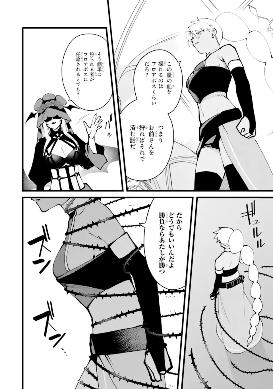 Nankoufuraku no Maou-jou e Youkoso: Debuff wa Fuyou to Yuusha Party o Oidasareta Kuro Madoushi, Maou-gun no Saikou Kanbu ni Mukaerareru - Chapter 61.1 - Page 8