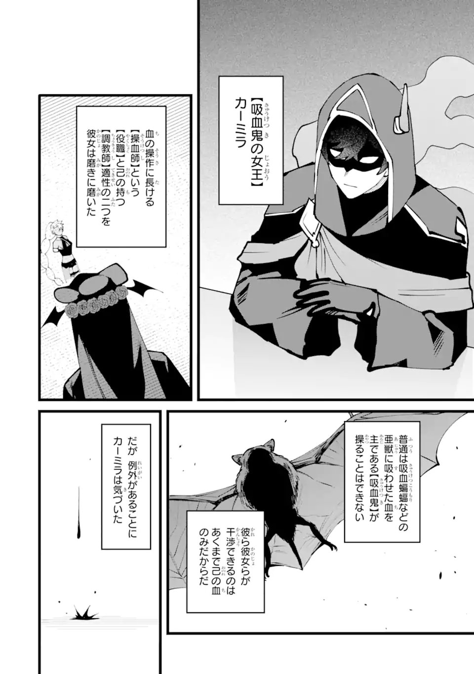 Nankoufuraku no Maou-jou e Youkoso: Debuff wa Fuyou to Yuusha Party o Oidasareta Kuro Madoushi, Maou-gun no Saikou Kanbu ni Mukaerareru - Chapter 61.2 - Page 1
