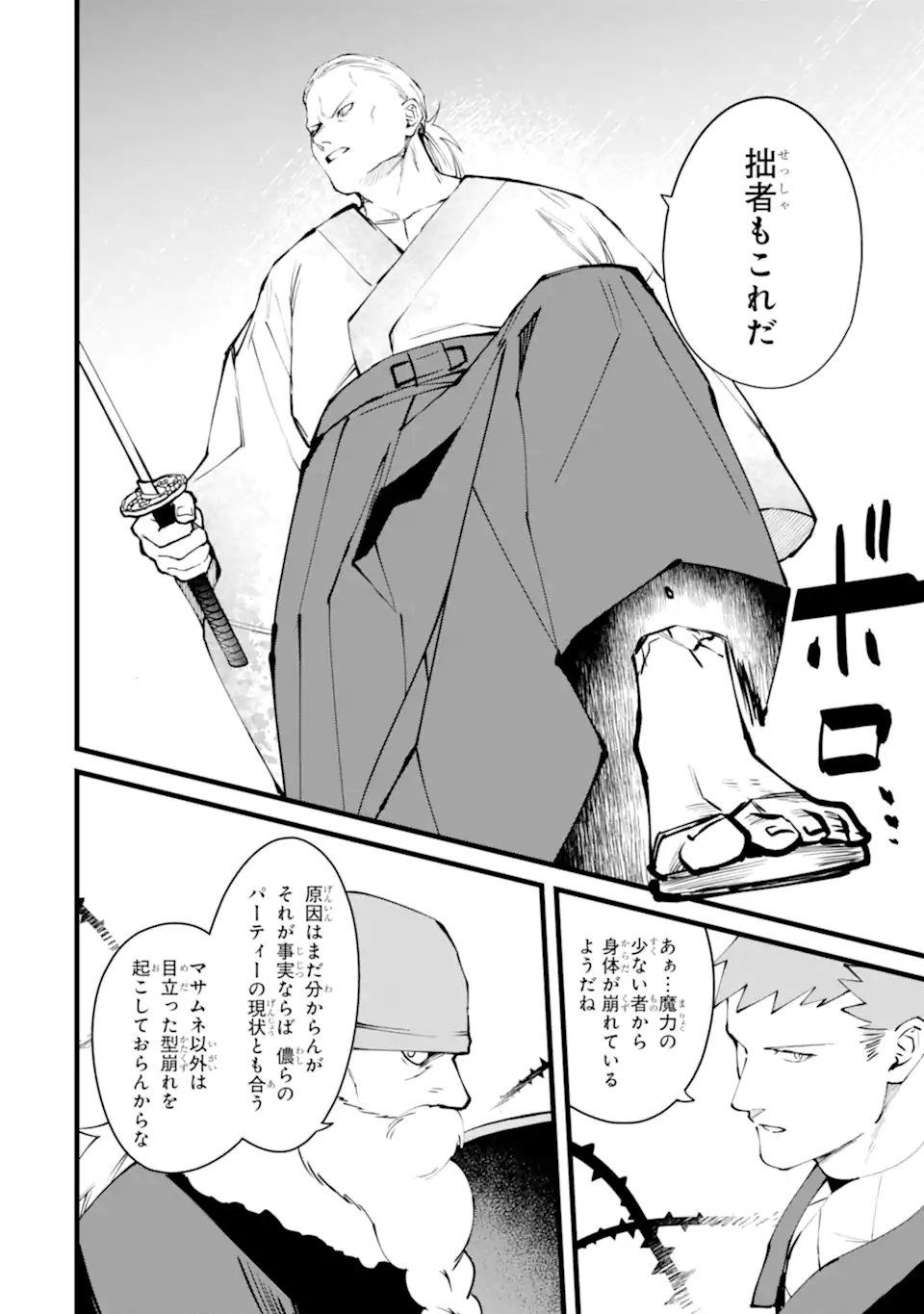 Nankoufuraku no Maou-jou e Youkoso: Debuff wa Fuyou to Yuusha Party o Oidasareta Kuro Madoushi, Maou-gun no Saikou Kanbu ni Mukaerareru - Chapter 61.2 - Page 5