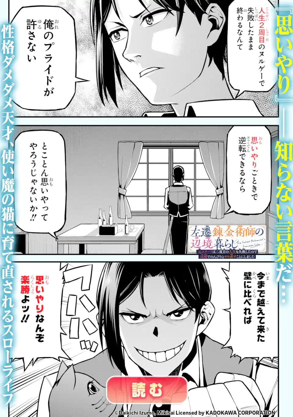 Nankoufuraku no Maou-jou e Youkoso: Debuff wa Fuyou to Yuusha Party o Oidasareta Kuro Madoushi, Maou-gun no Saikou Kanbu ni Mukaerareru - Chapter 61.3 - Page 13
