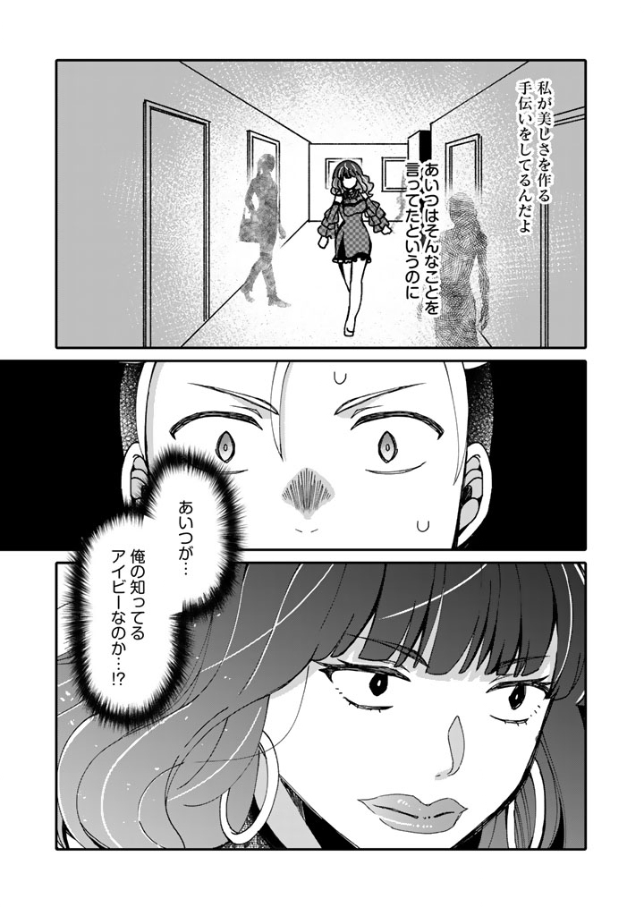 Nanpa Mobu ga Oshigoto Desu - Chapter 11.1 - Page 1