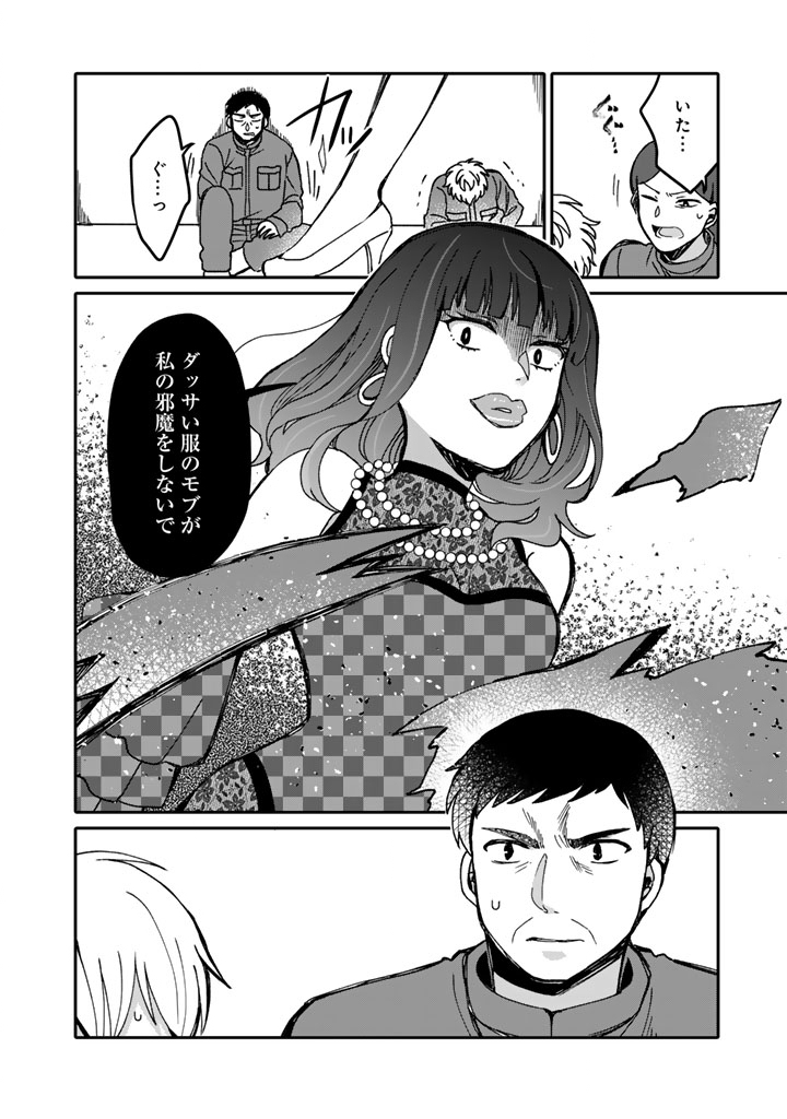 Nanpa Mobu ga Oshigoto Desu - Chapter 11.1 - Page 10