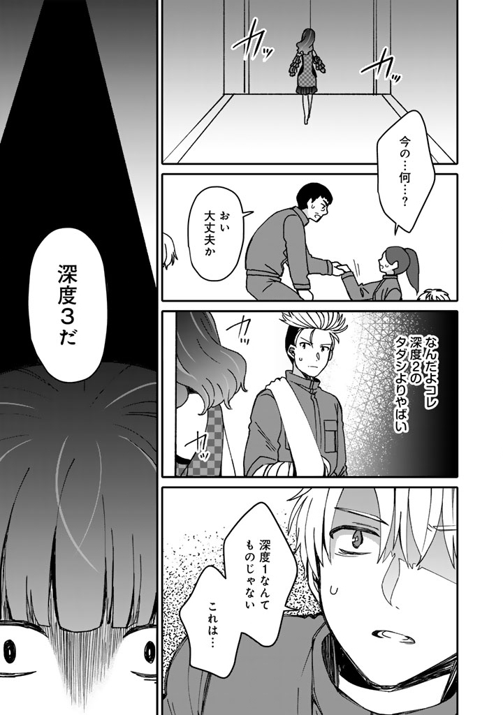 Nanpa Mobu ga Oshigoto Desu - Chapter 11.1 - Page 11
