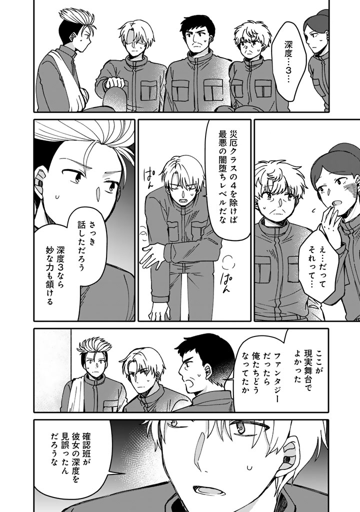 Nanpa Mobu ga Oshigoto Desu - Chapter 11.1 - Page 12