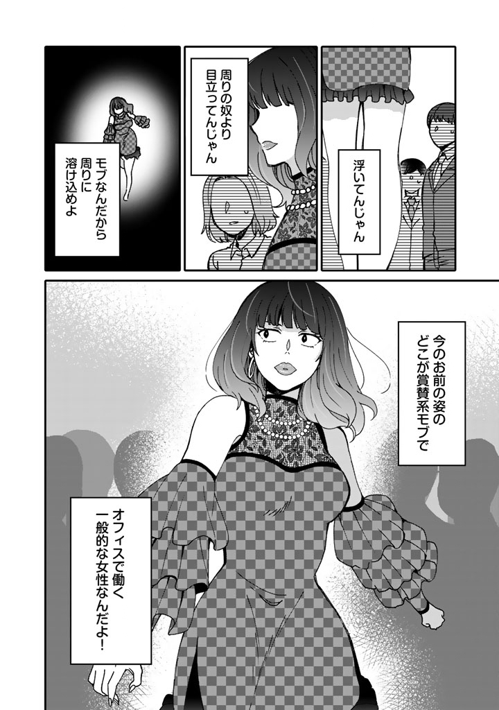 Nanpa Mobu ga Oshigoto Desu - Chapter 11.1 - Page 2