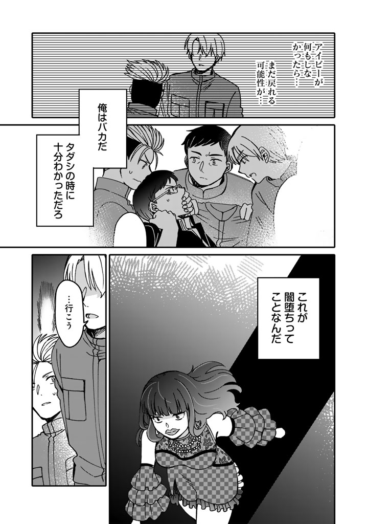 Nanpa Mobu ga Oshigoto Desu - Chapter 11.1 - Page 3