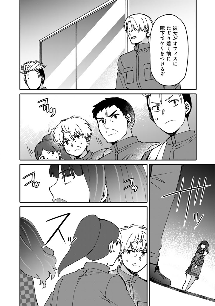 Nanpa Mobu ga Oshigoto Desu - Chapter 11.1 - Page 4