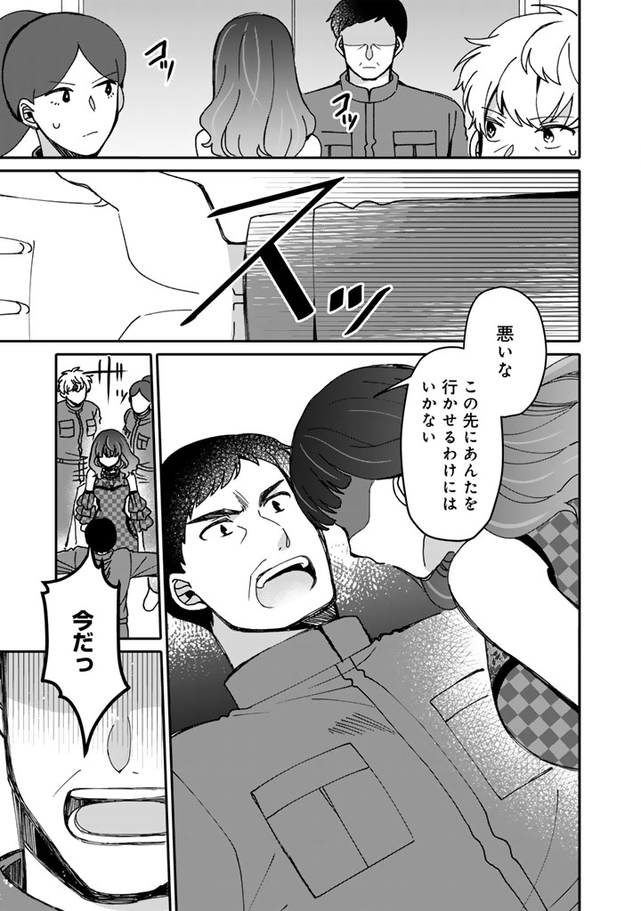 Nanpa Mobu ga Oshigoto Desu - Chapter 11.1 - Page 5