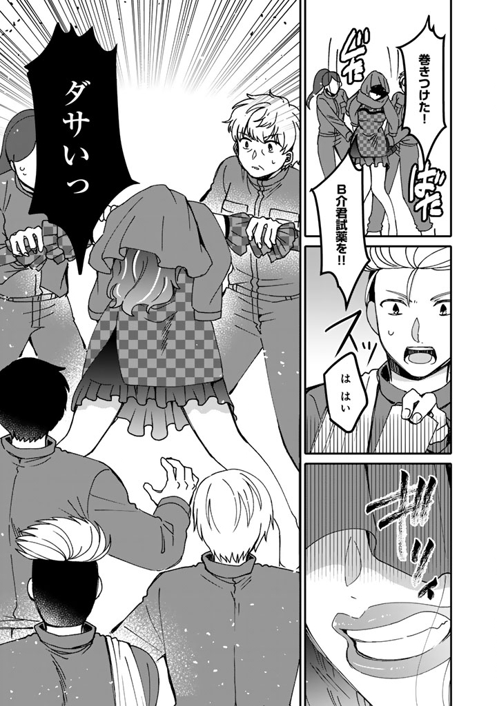 Nanpa Mobu ga Oshigoto Desu - Chapter 11.1 - Page 7