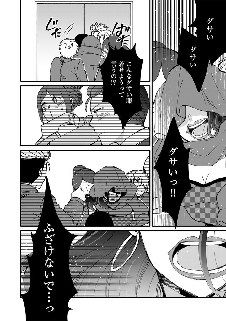 Nanpa Mobu ga Oshigoto Desu - Chapter 11.1 - Page 8