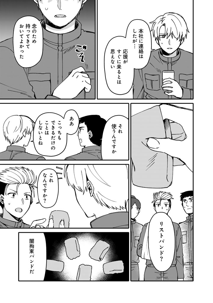 Nanpa Mobu ga Oshigoto Desu - Chapter 11.2 - Page 1