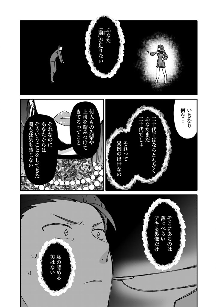 Nanpa Mobu ga Oshigoto Desu - Chapter 11.2 - Page 10