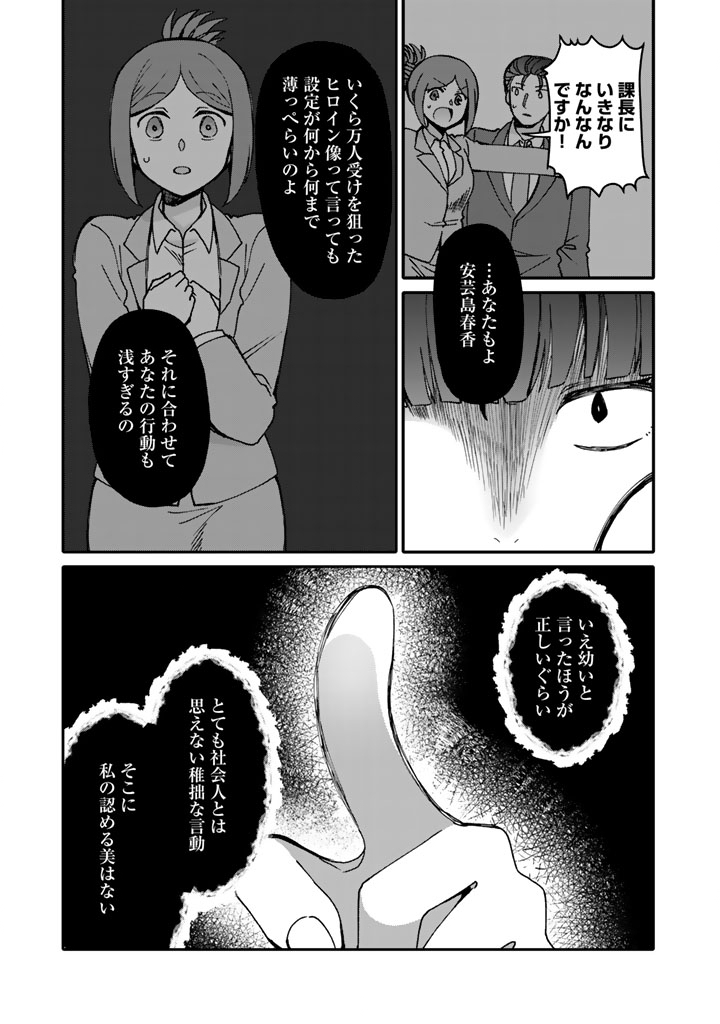Nanpa Mobu ga Oshigoto Desu - Chapter 11.2 - Page 11