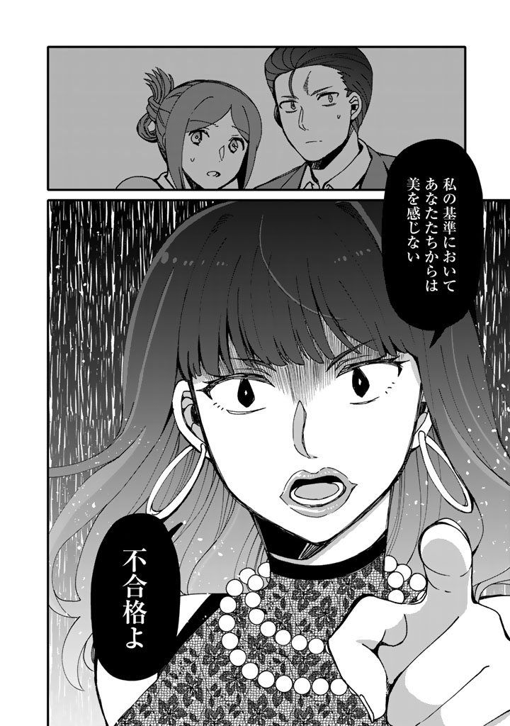 Nanpa Mobu ga Oshigoto Desu - Chapter 11.2 - Page 12