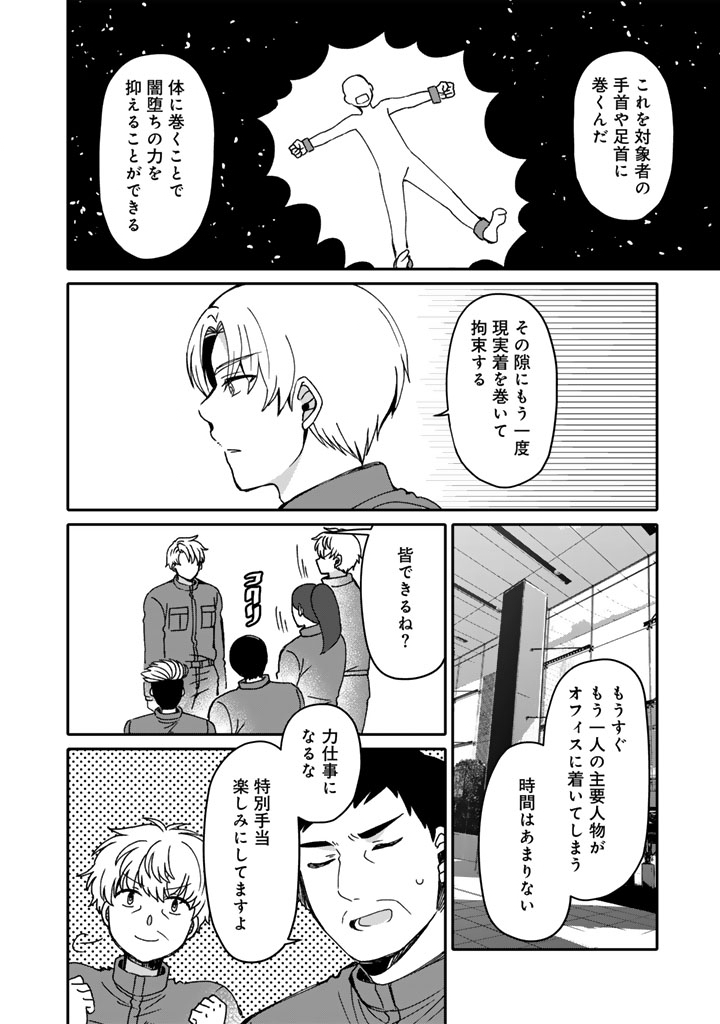 Nanpa Mobu ga Oshigoto Desu - Chapter 11.2 - Page 2