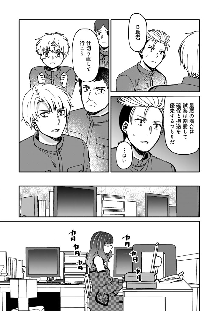 Nanpa Mobu ga Oshigoto Desu - Chapter 11.2 - Page 3