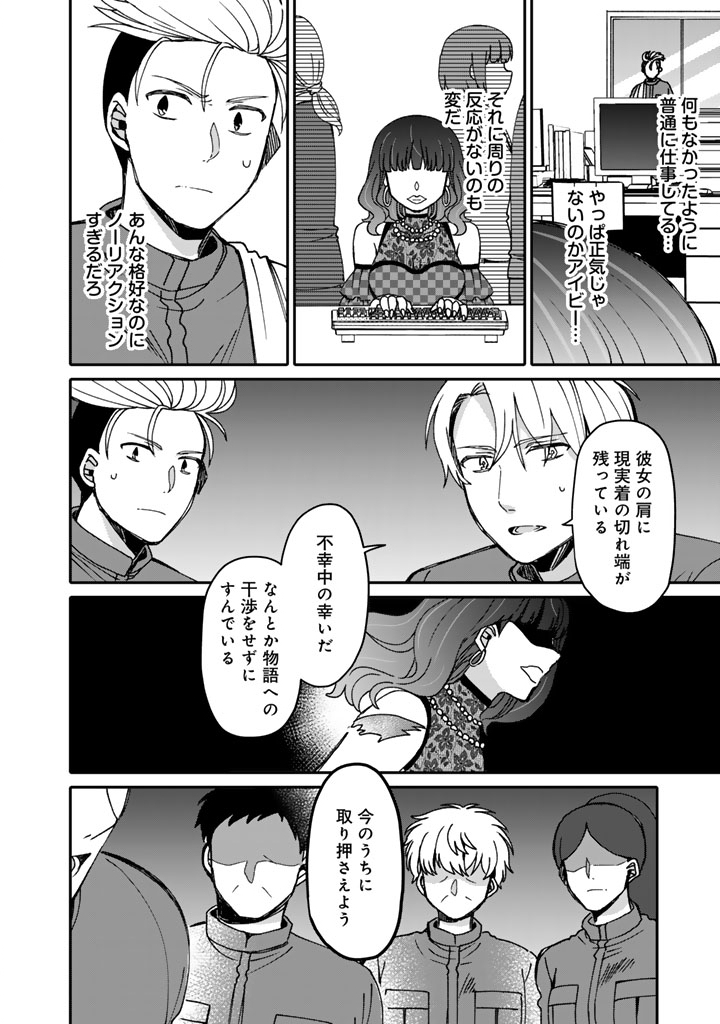Nanpa Mobu ga Oshigoto Desu - Chapter 11.2 - Page 4