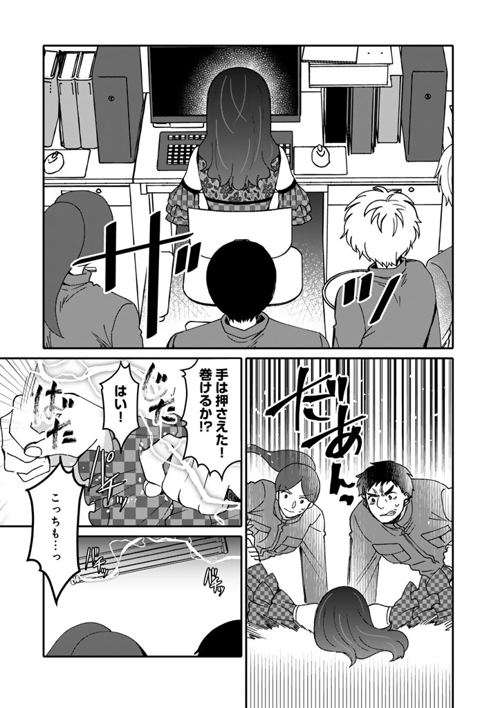 Nanpa Mobu ga Oshigoto Desu - Chapter 11.2 - Page 5