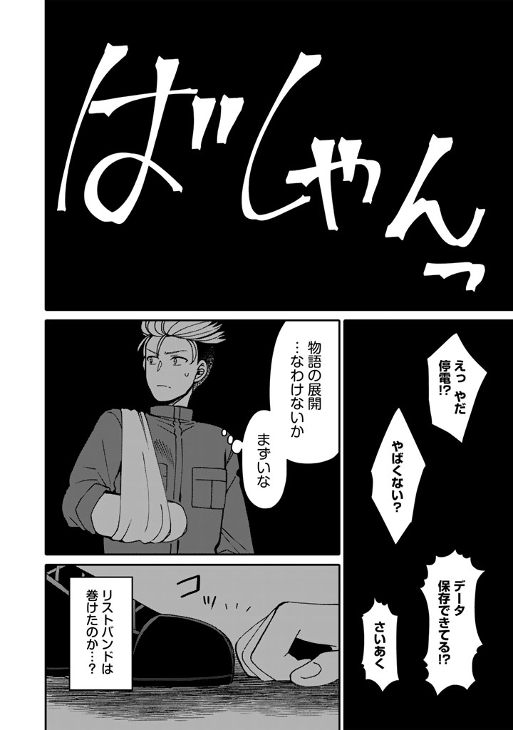 Nanpa Mobu ga Oshigoto Desu - Chapter 11.2 - Page 6