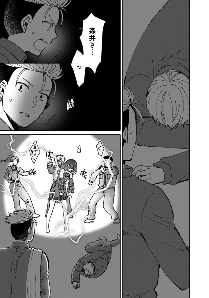 Nanpa Mobu ga Oshigoto Desu - Chapter 11.2 - Page 7