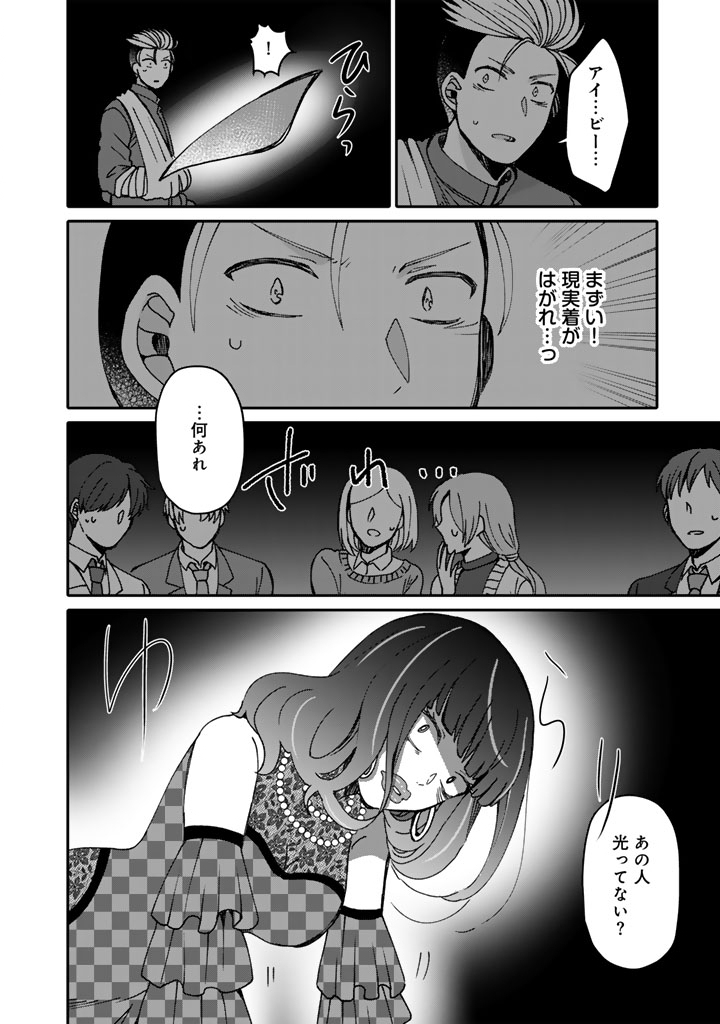 Nanpa Mobu ga Oshigoto Desu - Chapter 11.2 - Page 8