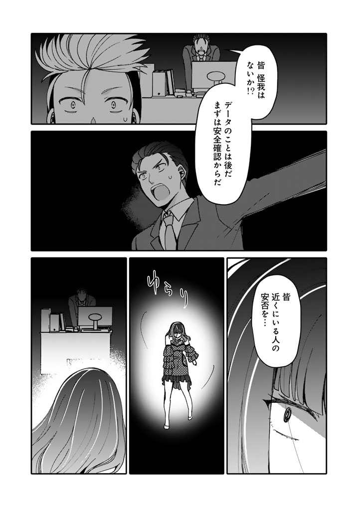 Nanpa Mobu ga Oshigoto Desu - Chapter 11.2 - Page 9