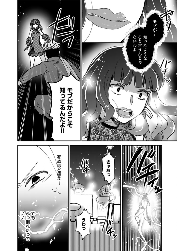 Nanpa Mobu ga Oshigoto Desu - Chapter 12.1 - Page 10