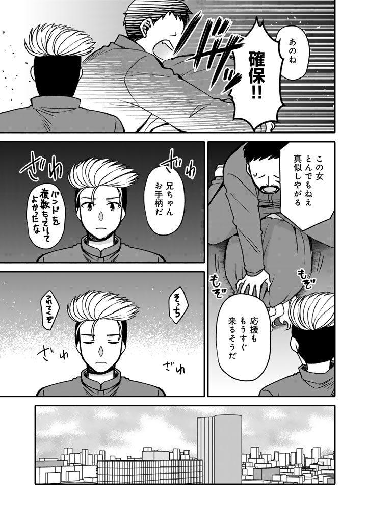 Nanpa Mobu ga Oshigoto Desu - Chapter 12.1 - Page 14