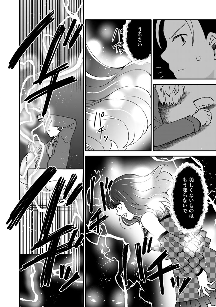 Nanpa Mobu ga Oshigoto Desu - Chapter 12.1 - Page 2