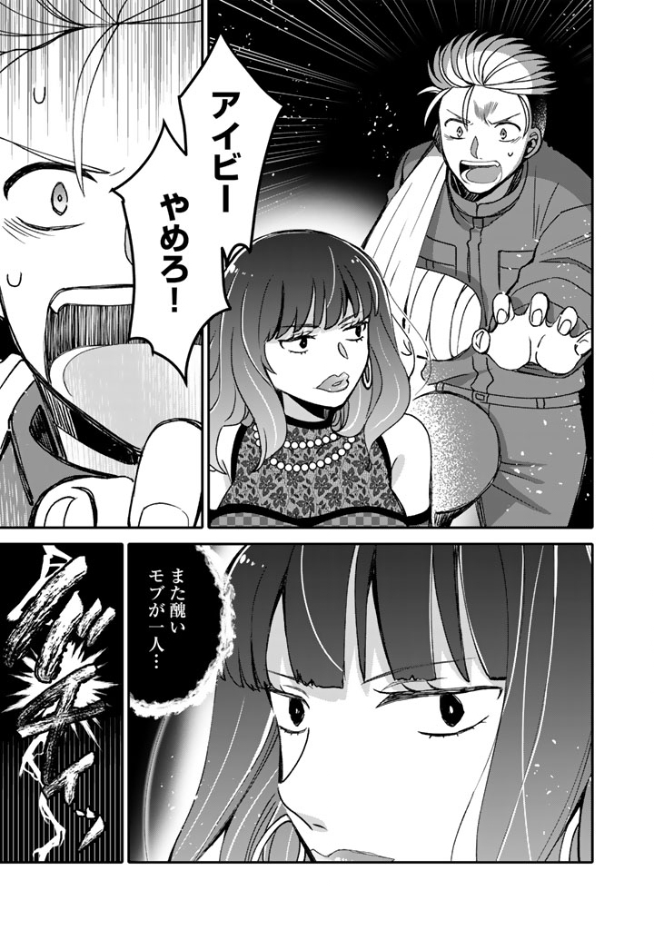 Nanpa Mobu ga Oshigoto Desu - Chapter 12.1 - Page 3