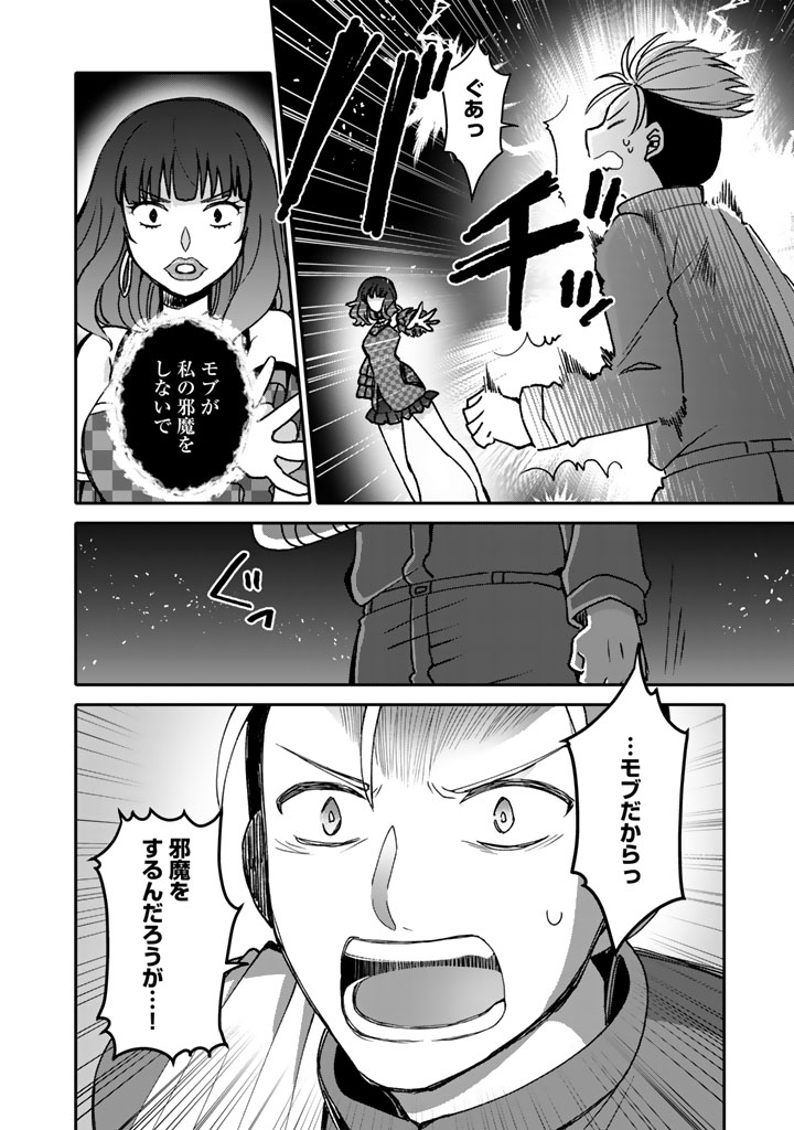 Nanpa Mobu ga Oshigoto Desu - Chapter 12.1 - Page 4