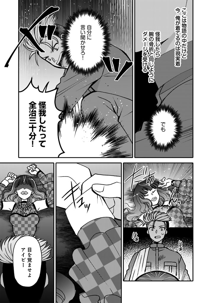 Nanpa Mobu ga Oshigoto Desu - Chapter 12.1 - Page 5