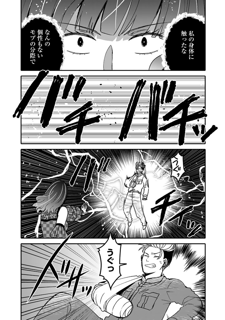 Nanpa Mobu ga Oshigoto Desu - Chapter 12.1 - Page 6