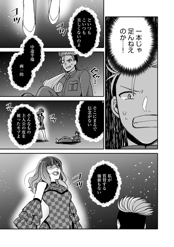 Nanpa Mobu ga Oshigoto Desu - Chapter 12.1 - Page 7