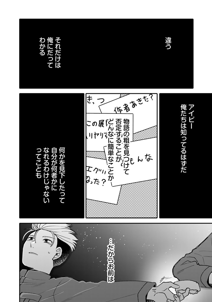 Nanpa Mobu ga Oshigoto Desu - Chapter 12.1 - Page 8