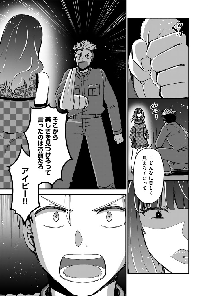 Nanpa Mobu ga Oshigoto Desu - Chapter 12.1 - Page 9