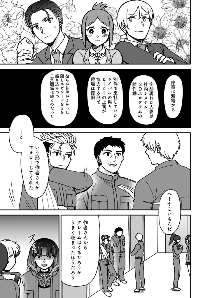 Nanpa Mobu ga Oshigoto Desu - Chapter 12.2 - Page 1