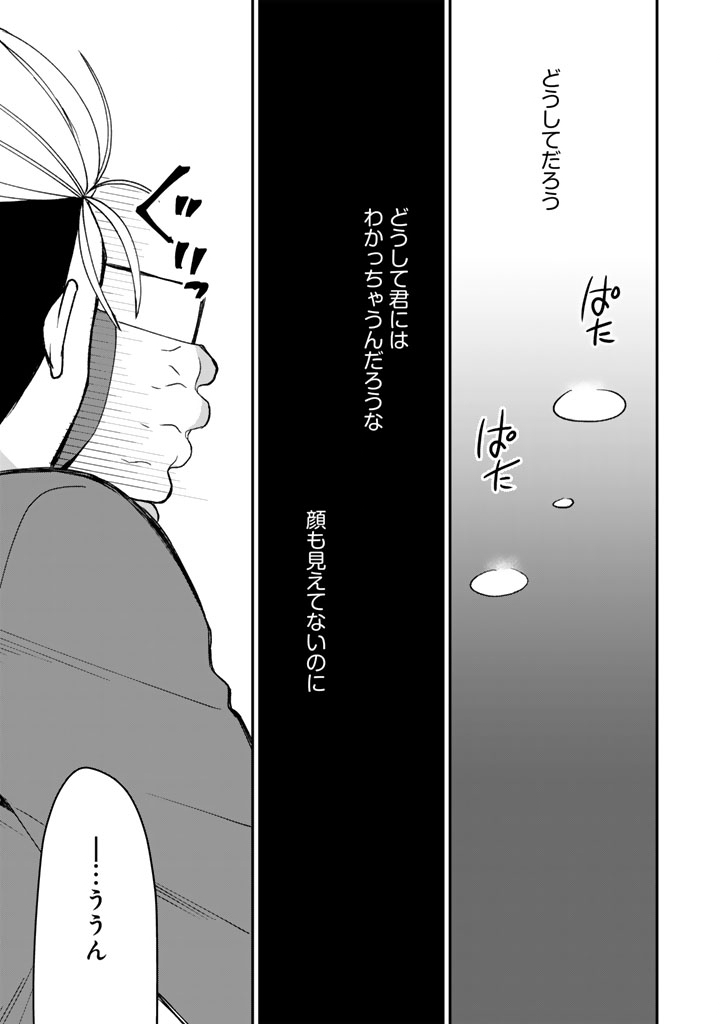 Nanpa Mobu ga Oshigoto Desu - Chapter 12.2 - Page 10