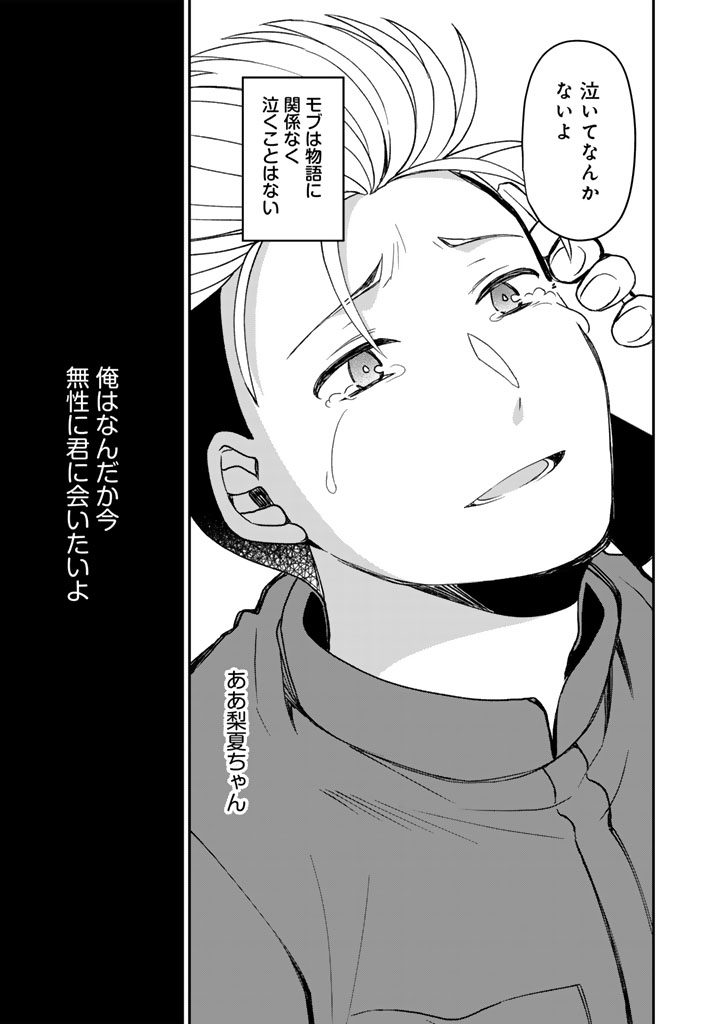 Nanpa Mobu ga Oshigoto Desu - Chapter 12.2 - Page 11